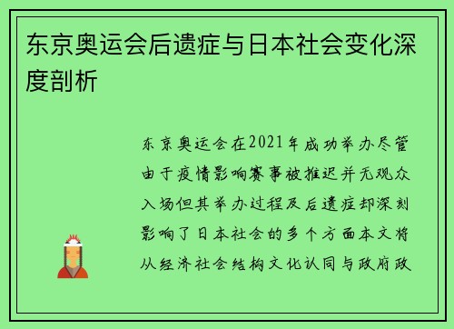 东京奥运会后遗症与日本社会变化深度剖析