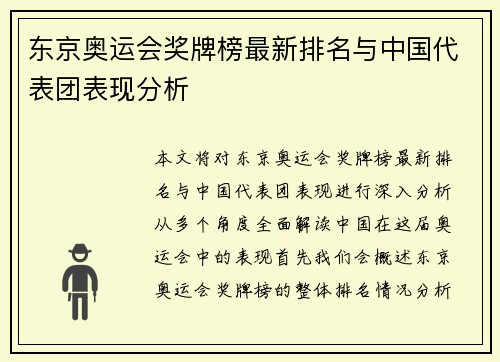 东京奥运会奖牌榜最新排名与中国代表团表现分析